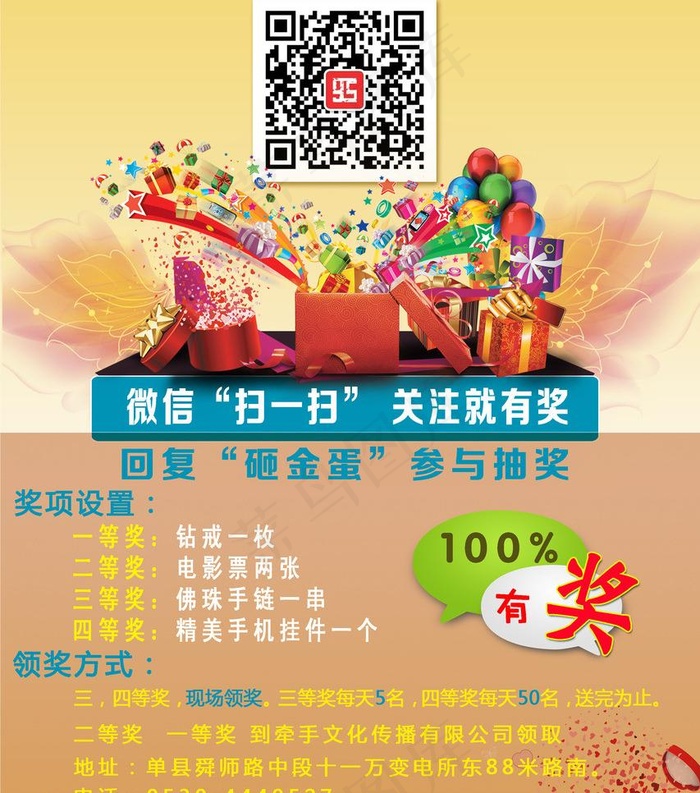 中奖宣传海报图片(2953X3543(DPI:150))psd模版下载