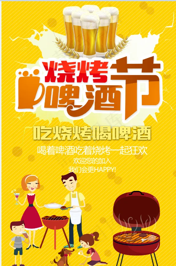 烧烤啤酒节 黄色海报 餐饮 美食 烤肉 psd模版下载