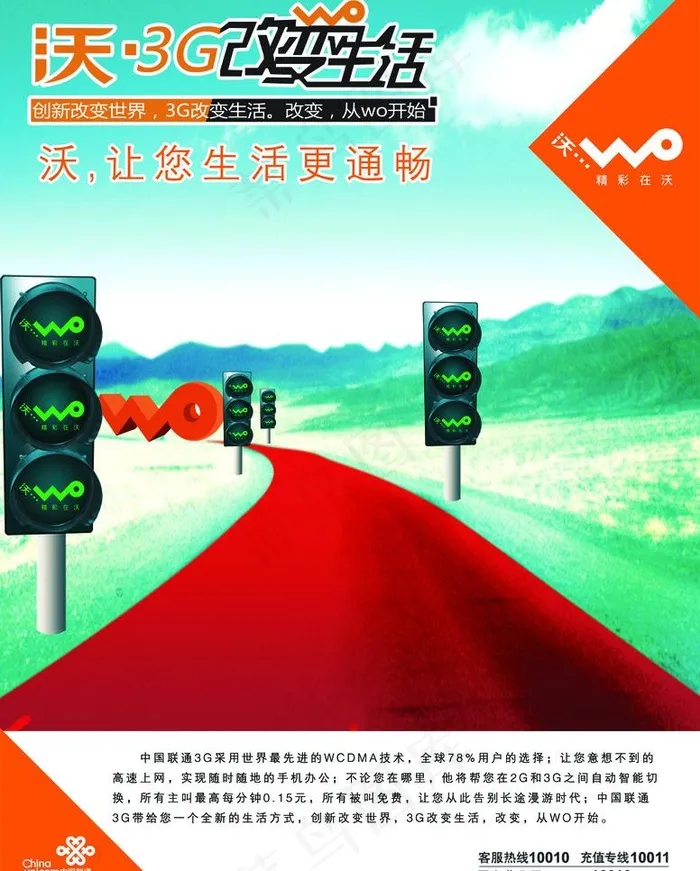 中国联通单页海报图片(2551X3366(DPI:300))psd模版下载