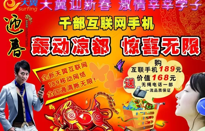 电信 天翼手机促销单页1图片(5236X3652(DPI:350))psd模版下载