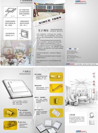 利尔电气 三折页图片
