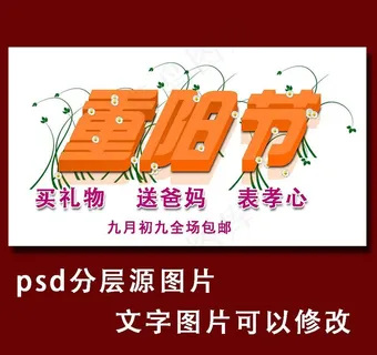 重阳节淘宝网店招牌图片