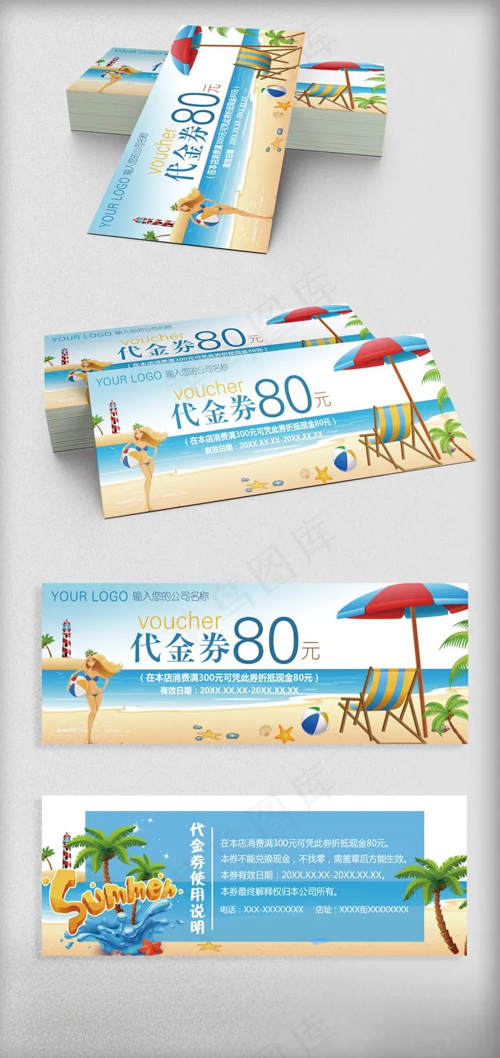 创意海边沙滩代金券模板psd模版下载