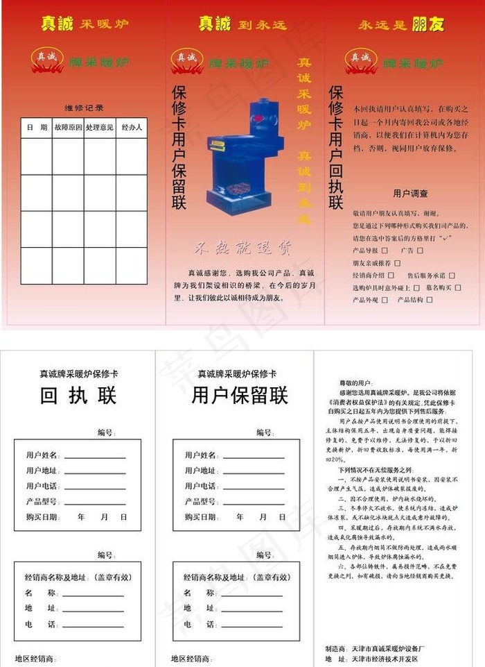 采暖炉保修卡图片ai矢量模版下载