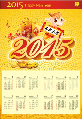 2015挂历日历