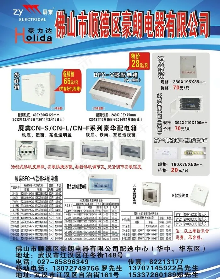配电箱图片cdr矢量模版下载