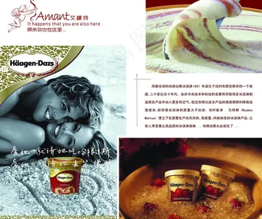 哈根达斯背景墙图片