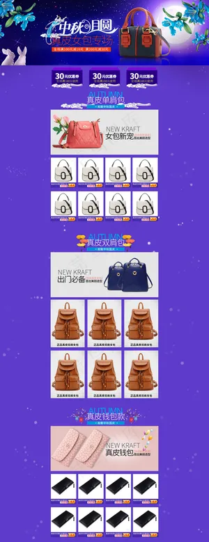 中秋节高档箱包淘宝首页装修模板