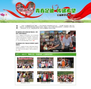 公益助学专题模板