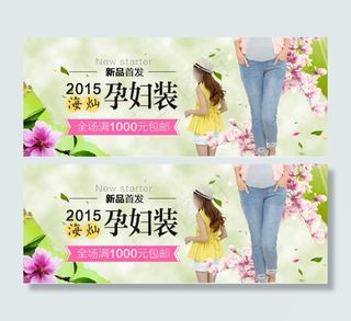2015新品首发孕妇装淘宝海报ps...