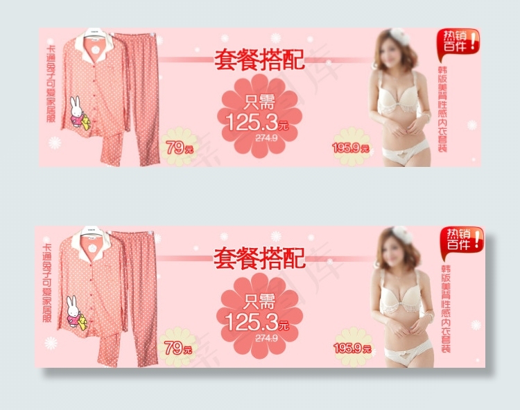 睡衣套餐搭配图psd模版下载