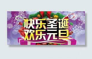 圣诞元旦商业海报psd设计素材