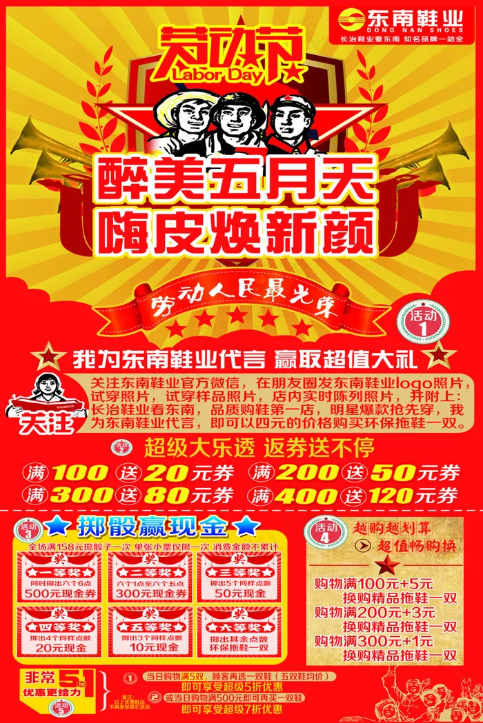 劳动节(3543X6299(DPI:100))psd模版下载
