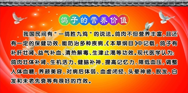 鸽子楼展板psd模版下载