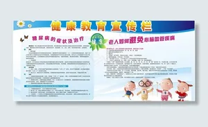 健康教育宣传栏图片