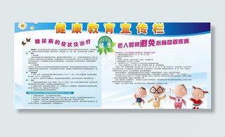 健康教育宣传栏图片