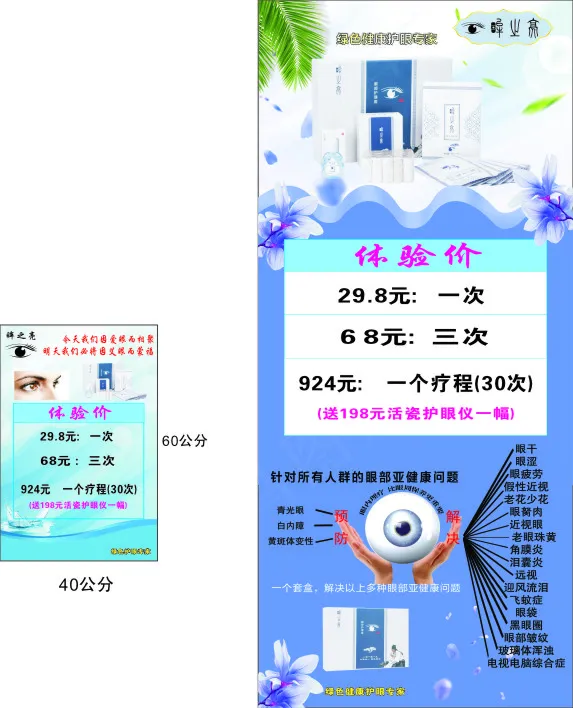 眸之亮价目表cdr矢量模版下载