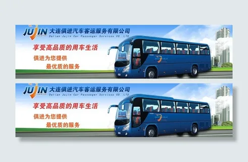 客运广告图图片
