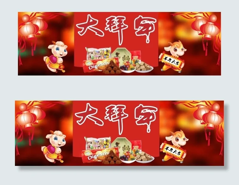 年货节淘宝海报psd模版下载