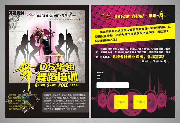 舞蹈宣传页(210X285)cdr矢量模版下载