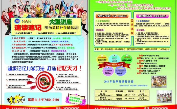 速读速记培训学校图片ai矢量模版下载
