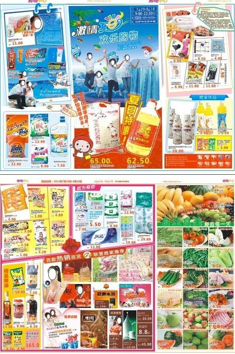 夏季超市宣传单图片cdr矢量模版下载