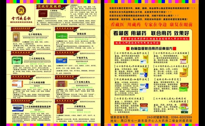 金诃藏药图片cdr矢量模版下载