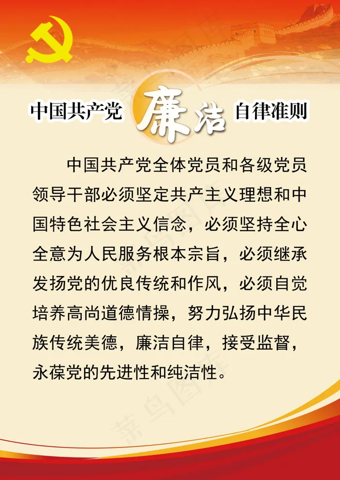 廉政党建psd模版下载
