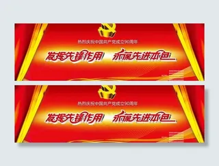 七一建党节晚会背景素材