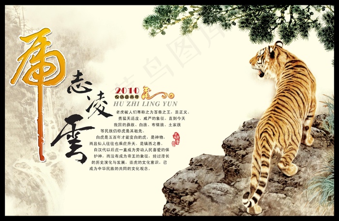 虎年台历封面素材psd模版下载