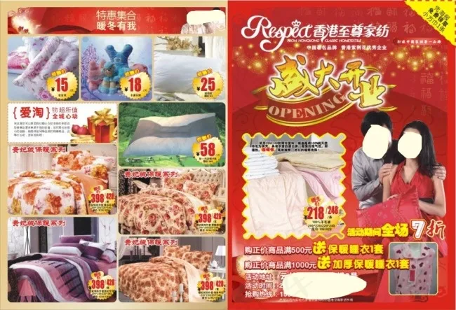 红色家纺海报cdr矢量模版下载