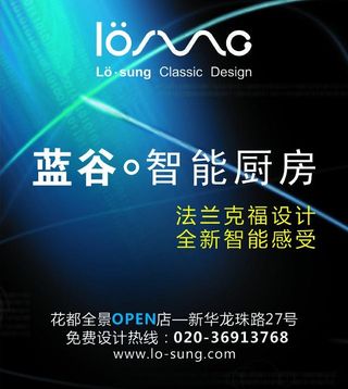 蓝谷智能厨房户外广告图片