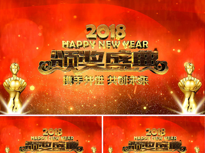 2018企业年终员工颁奖AE视频模...