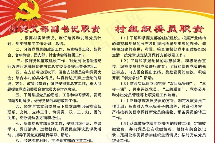 村制度图片cdr矢量模版下载