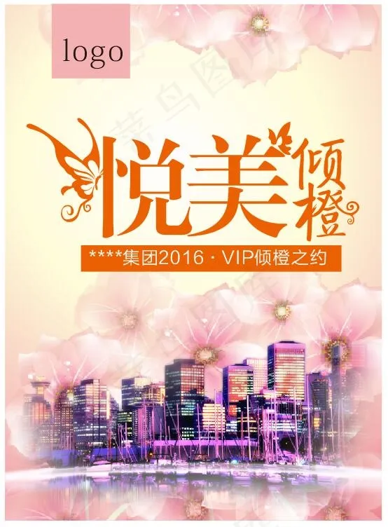 主题年会cdr矢量模版下载