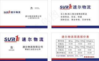 速尔快递名片图片