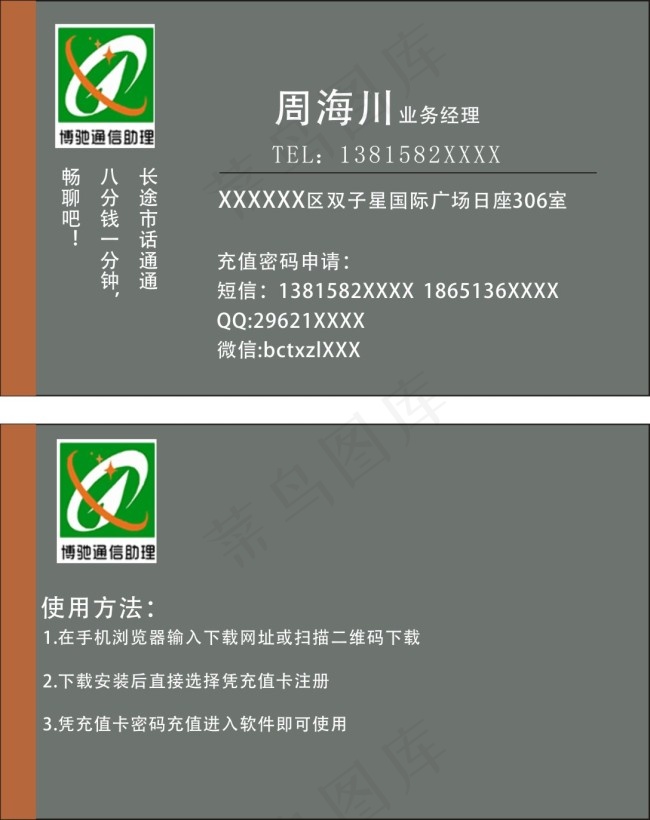 通信助理名片cdr矢量模版下载
