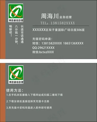 通信助理名片