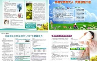 医院社区宣传栏系列图片