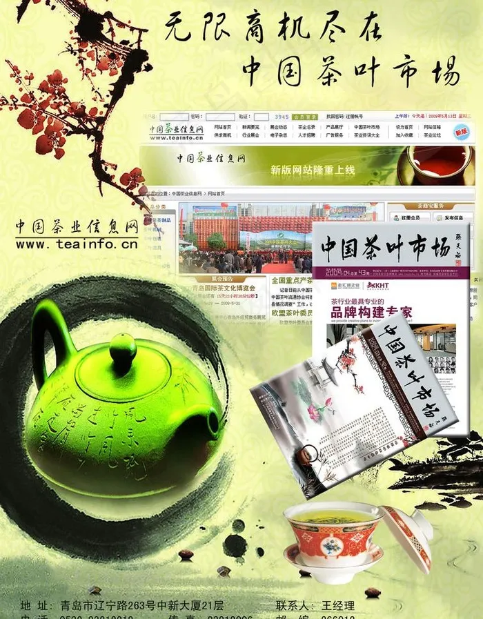 茶叶信息网图片(2480X3366(DPI:300))psd模版下载