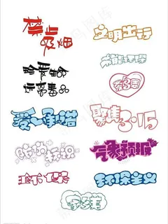 公益pop字体图片