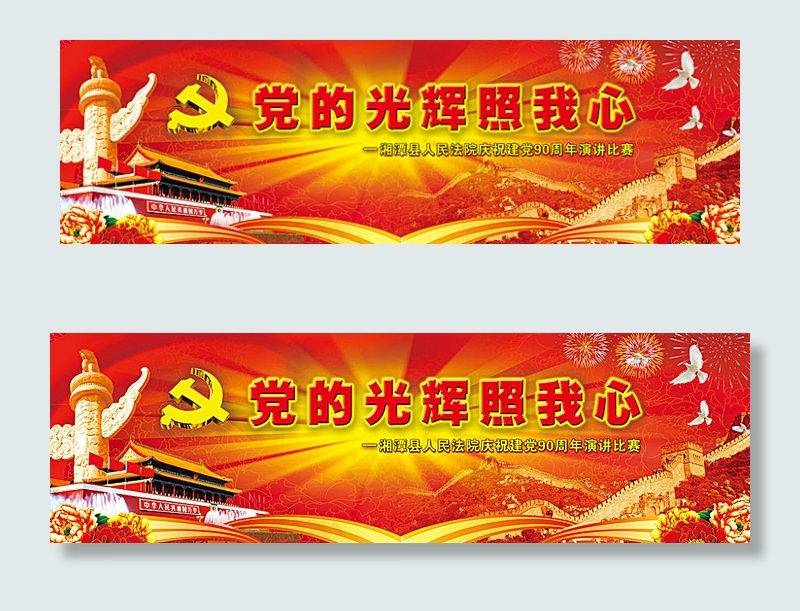 建党90周年演讲比赛背景素材(6496X1949(DPI:15))psd模版下载