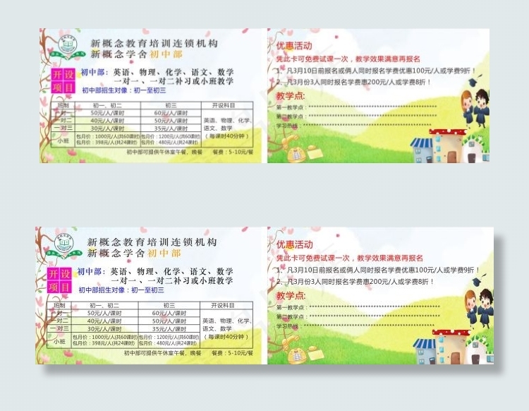 新概念学舍(92X56)cdr矢量模版下载