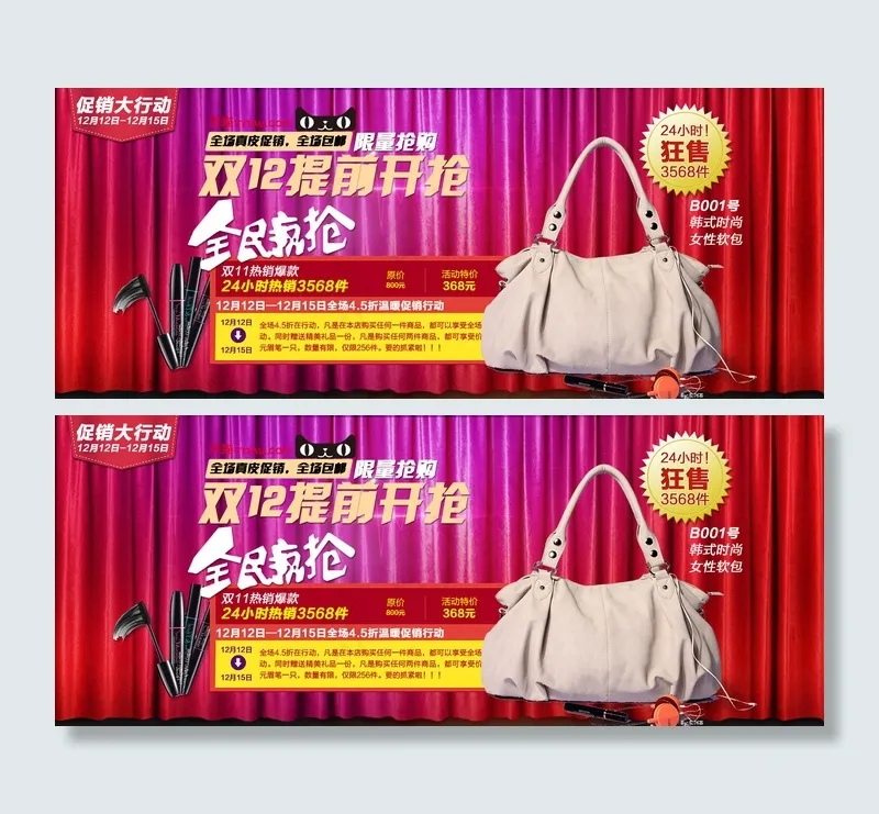双12促销海报psd模版下载
