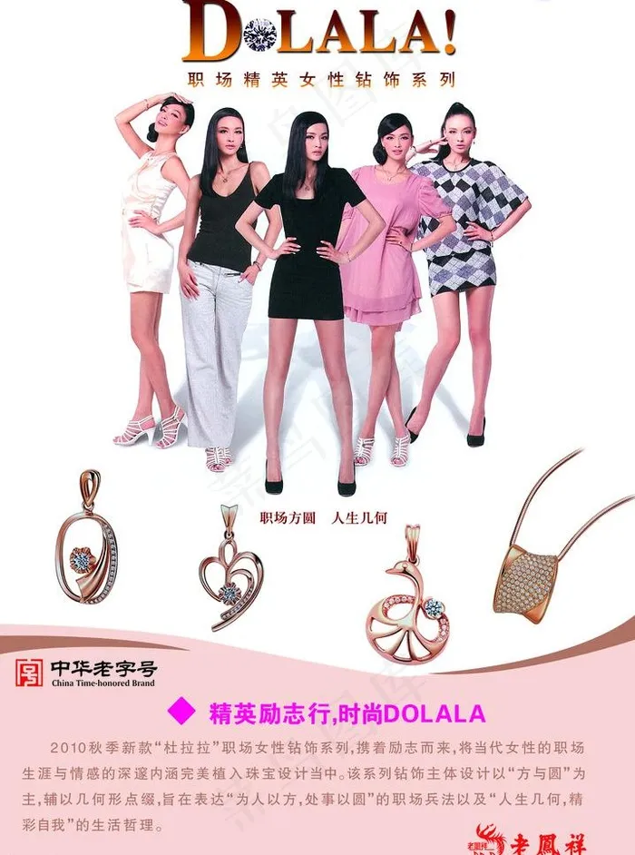 职场女性钻饰图片psd模版下载