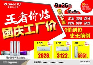 格力空调国庆海报