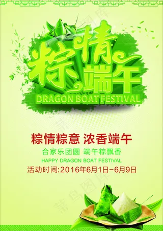 粽情端午
