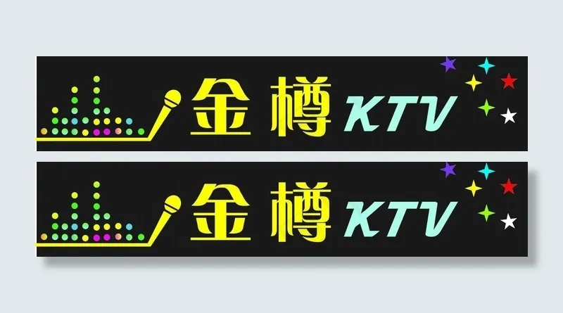 ktv招牌图片cdr矢量模版下载