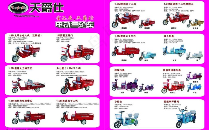 宣传单电动车图片cdr矢量模版下载