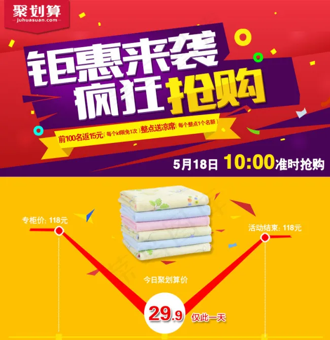 夏日清爽聚划算活动 母婴类目聚划...